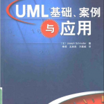 《UML基础案例与应用》PDF 下载_操作系统教程