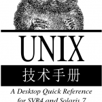 《UNIX技术手册（第三版）》PDF 下载_操作系统教程