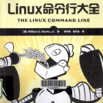 《Linux命令行大全》PDF_操作系统教程