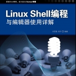 Linux Shell编程与编辑器使用详解 PDF_操作系统教程