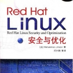 《Red Hat Linux安全与优化》PDF 下载_操作系统教程