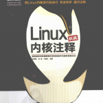 Linux内核注释（权威）_操作系统教程