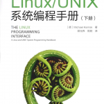 LinuxUNIX系统编程手册（下册）_操作系统教程