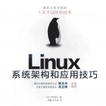 Linux系统架构和应用技巧_操作系统教程