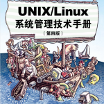 UNIXLinux 系统管理技术手册（第四版）_操作系统教程