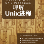 理解Unix进程_操作系统教程