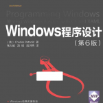 WINDOWS程序设计 第六版_操作系统教程