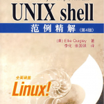 UNIX.shell范例精解（第4版）_操作系统教程