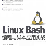 Linux Bash编程与脚本应用实战_操作系统教程