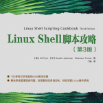 Linux Shell脚本攻略（第3版）_操作系统教程