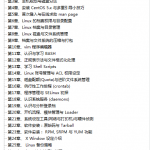 鸟哥的Linux私房菜_基础学习篇（第三版）_操作系统教程