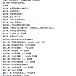鸟哥的Linux私房菜服务器架设篇（第三版）_操作系统教程