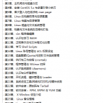 鸟哥的Linux私房菜基础学习篇 第三版_操作系统教程