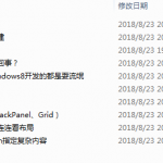 Windows 8开发基础系列视频课程_操作系统教程