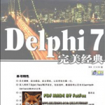 Delphi7完美经典_操作系统教程