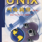 Unix 网络编程 卷一_操作系统教程