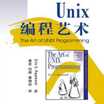 unix编程艺术_操作系统教程