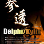 参透DelphiKylix_操作系统教程