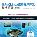 linux应用程序开发详解，方法_操作系统教程