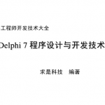 Delphi7全介绍_操作系统教程