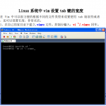 Linux系统中vim设置tab键的宽度_操作系统教程