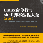 Linux命令行与shell脚本编程大全（第3版）_操作系统教程