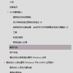 通用 Windows 平台 （UWP） 应用指南_操作系统教程