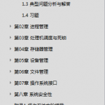 计算机操作系统学习指导与题解_操作系统教程