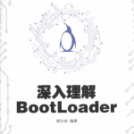 深入理解BootLoader 完整pdf_数据库教程