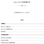 EMC-PowerPath_安装配置手册（LINUX） 中文_数据库教程