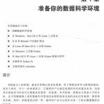 数据科学实战手册 中文完整pdf_数据库教程