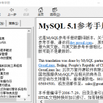 MySQL 5.1参考手册 中文chm_数据库教程