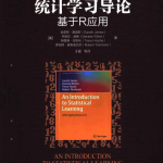 统计学习导论 基于R应用 （[美]加雷斯·詹姆斯） 中文_数据库教程