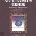 基于R语言的自动数据收集：网络抓取和文本挖掘实用指南 中文完整_数据库教程