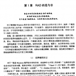 Delphi深度历险 陈宽达 PDF_数据库教程