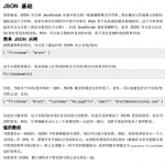 使用JSON进行数据传输 中文_数据库教程