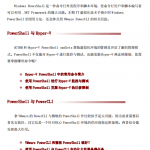 Windows PowerShell使用说明 中文_数据库教程