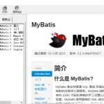 MyBatis3.2.3帮助文档 中文CHM_数据库教程