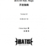 iBATIS SQL Maps 开发指南 中文PDF_数据库教程