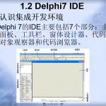 Delphi教程（清华版）_数据库教程