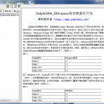 Delphi2006—DbExpress高效数据库开发 chm格式_数据库教程