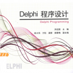 Delphi程序设计 （洪运国） PDF_数据库教程