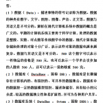 数据库系统概论第四版最新答案_数据库教程