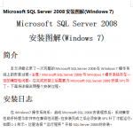 Microsoft_SQL_Server_2008安装图解（Windows_7）_数据库教程