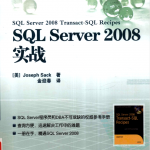 SQL+Server+2008实战（带目录）_数据库教程