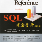 SQL完全手册 中文第二版_数据库教程