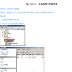 sqlserver高级：系统监视与性能调整_数据库教程