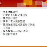 SQL语言基础_数据库教程