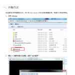 SQL Server2008安装图解和疑难解答_数据库教程