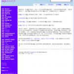 SQL高手速成_数据库教程